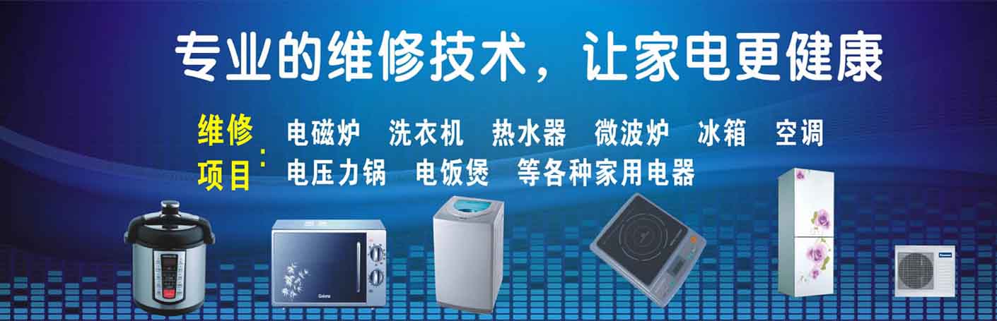 长春乐园路家电维修上门服务